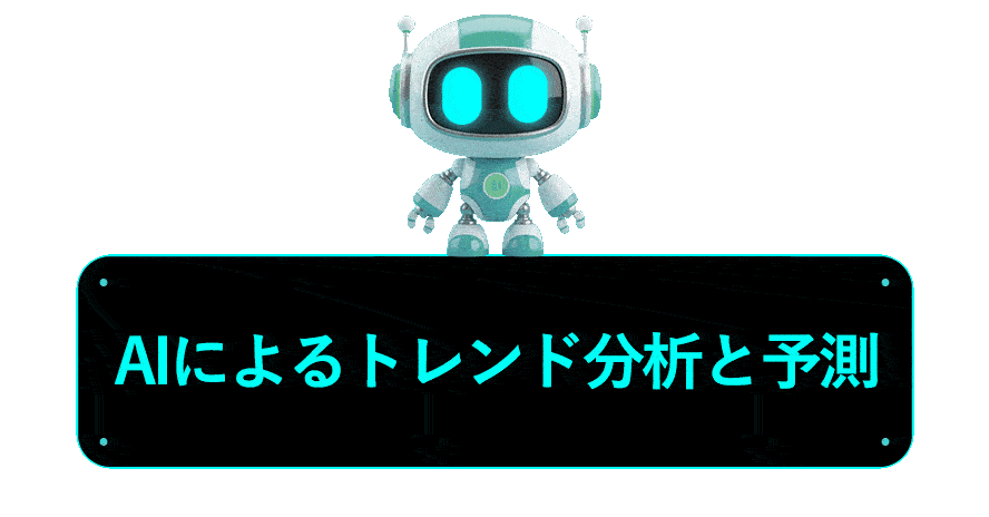 AI株式分析